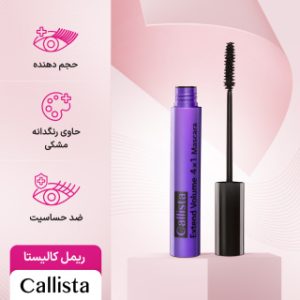ریمل حجم دهنده کالیستا مدل Extend Volume
